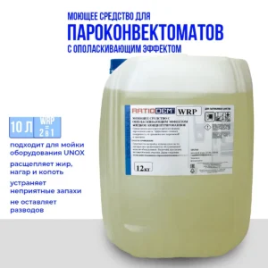 Средство для автоматической мойки пароконвектоматов с ополаскивающим эффектом ( 2 в 1 ) RatioDem WRP  (канистра  10 л / 12 кг)
