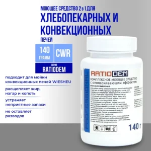 Комплексное моющее средство с ополаскивающим эффектом RatioDem CWR (банка 140 г (25 шт. в коробке))